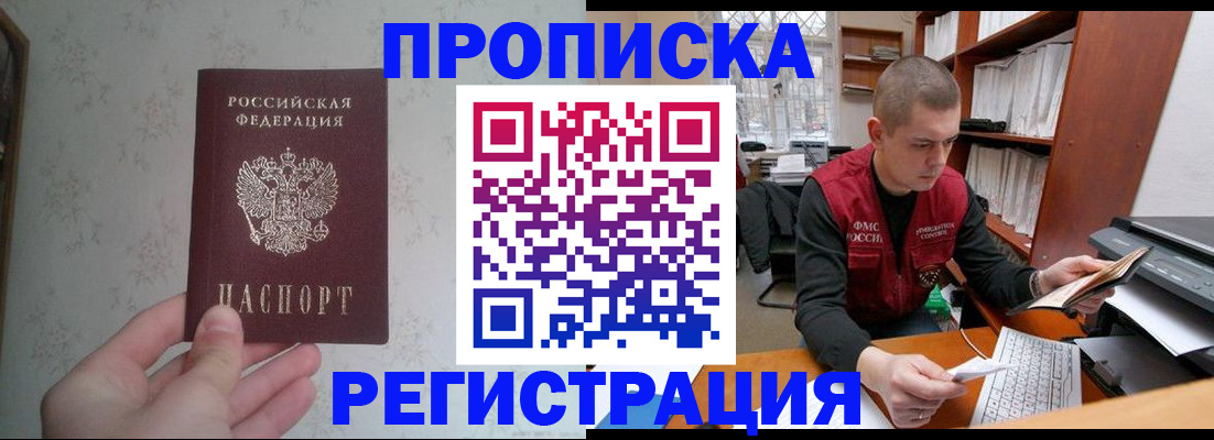 прописка в Пущино