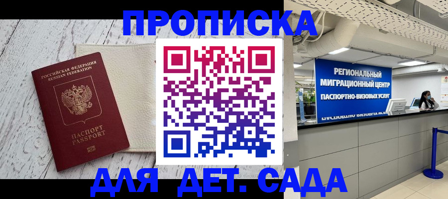 прописка для работы в Пущино
